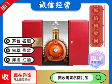 回收价格:呼和浩特回收洋酒